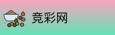竞彩网 logo
